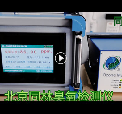美國(guó)2B 臭氧分析儀106-L型與北京同林3S-J5000對(duì)比測(cè)試 